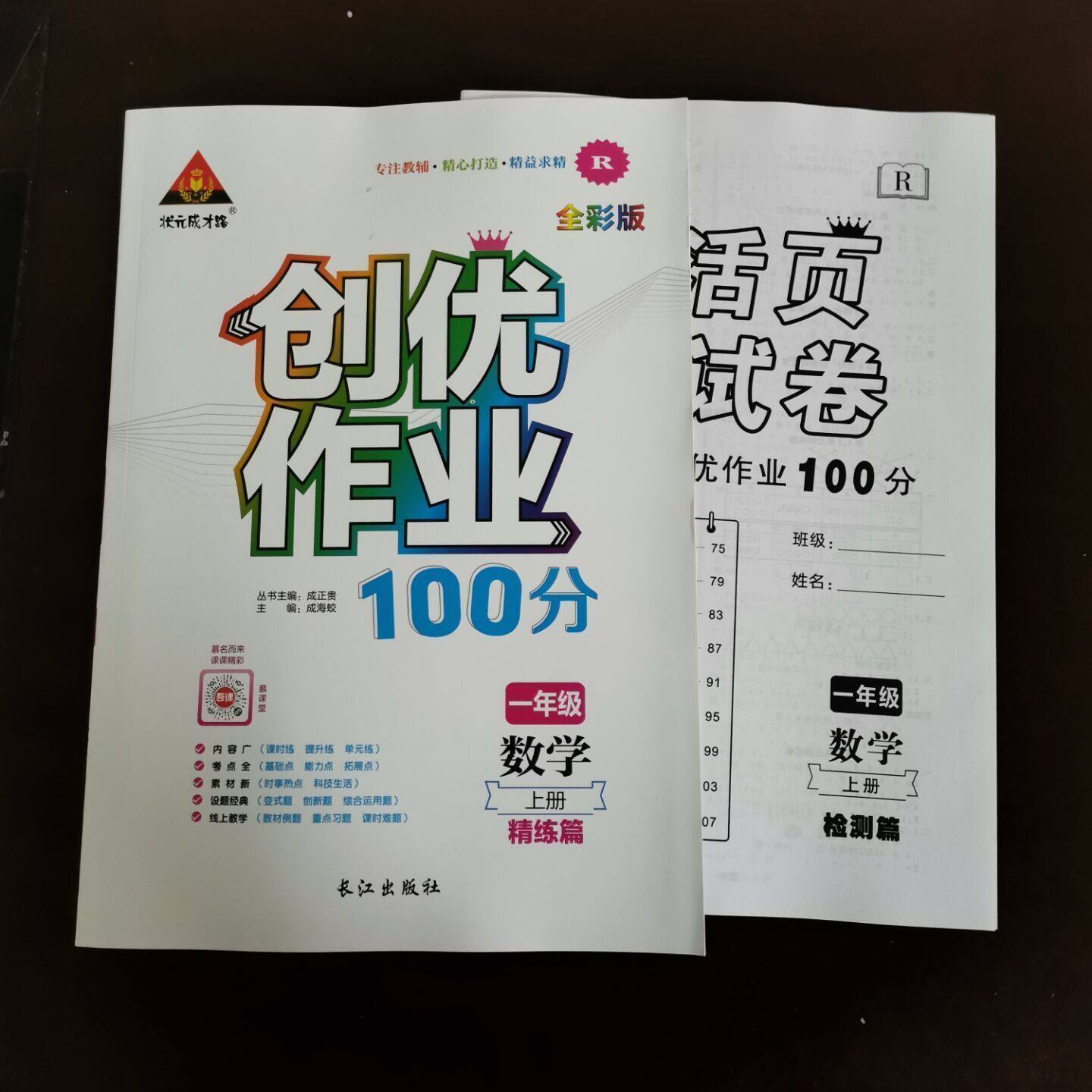 创优作业100分