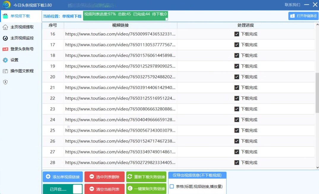 头条老板看过来～视频一键下载工具