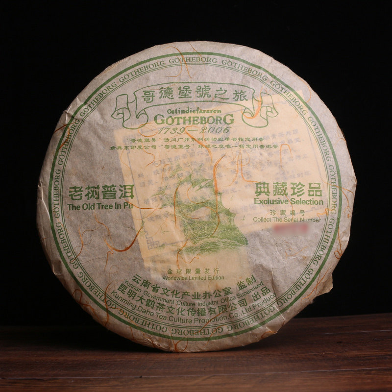 【1片】2006年哥德堡号老树普洱 昆明干仓 高香味醇 357g/1片