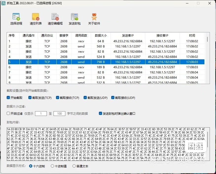 抓包工具全套带源码，软件开发必备
