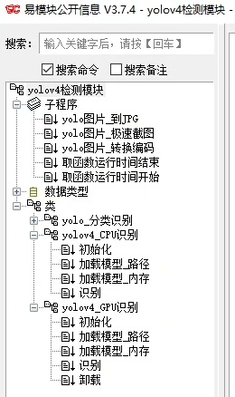 yolo 易语言模块 yolo4模块 GPU识别 CPU识别