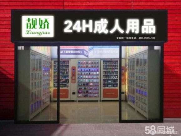 24小时无人自助售货店项目