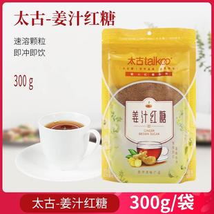 太古姜汁红糖00g袋装红糖姜茶姨妈茶红糖粉生姜 红糖老姜红糖粉