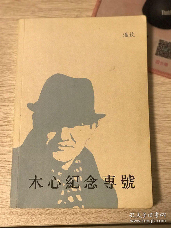 卡片木心纪念专号