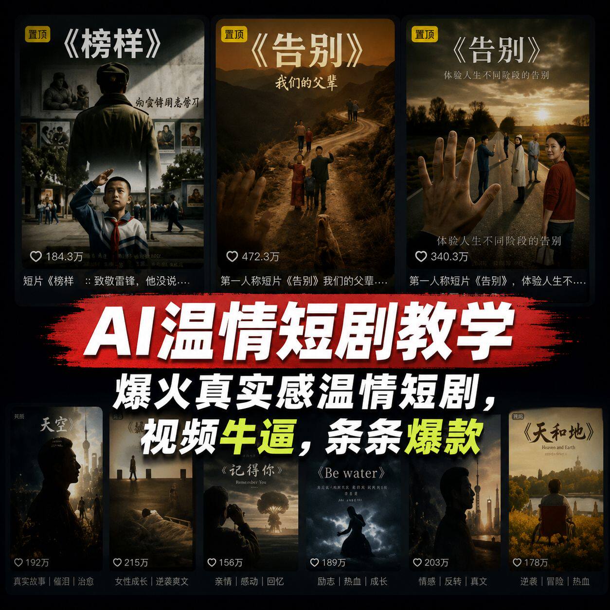 AI温情短剧实操教程 镜头生成控制短片制作课程资料