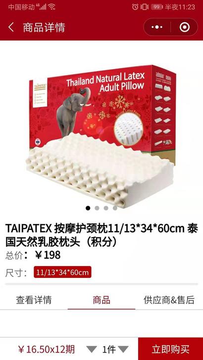 Taipatx乳胶枕