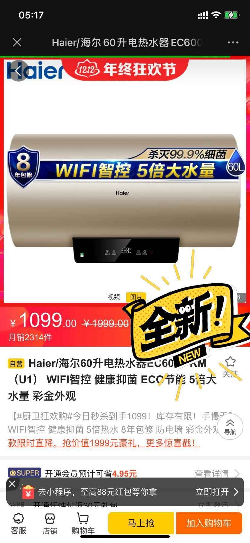 Haier/海尔60升电热水器EC6001-KM（U1） W