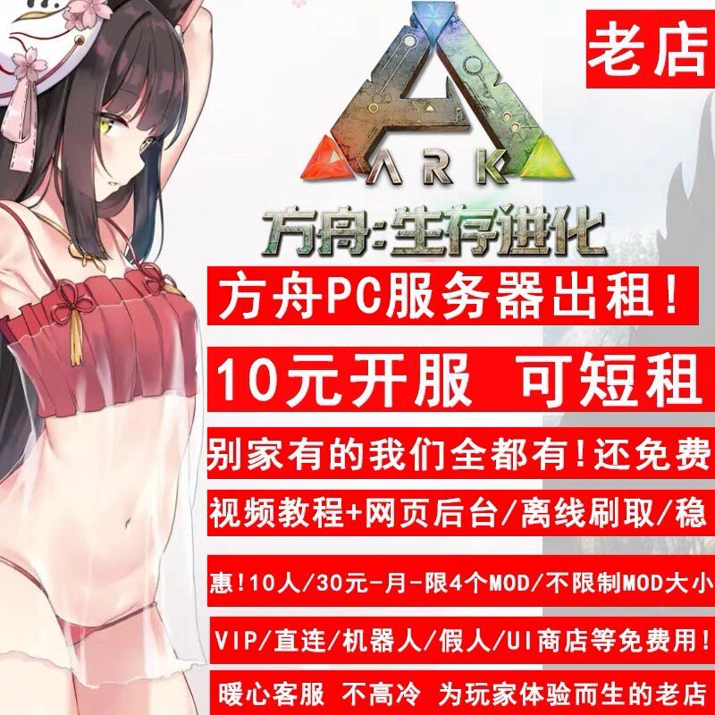 方舟服务器租用 Steam 开服