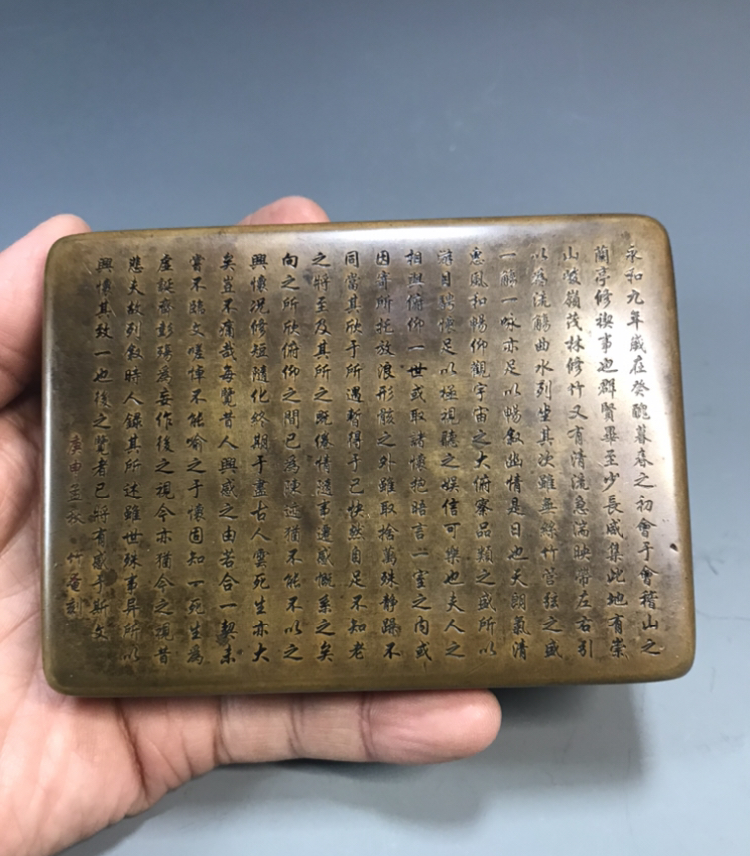 文昌阁款竹庵刻《兰亭序》墨盒 11cmx8cmx3cm序号:h85