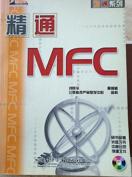 包邮精通MFC，正版