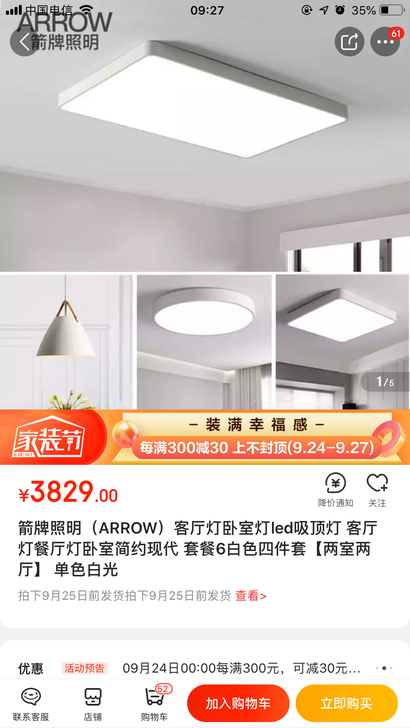 箭牌照明5个灯具！三室二厅