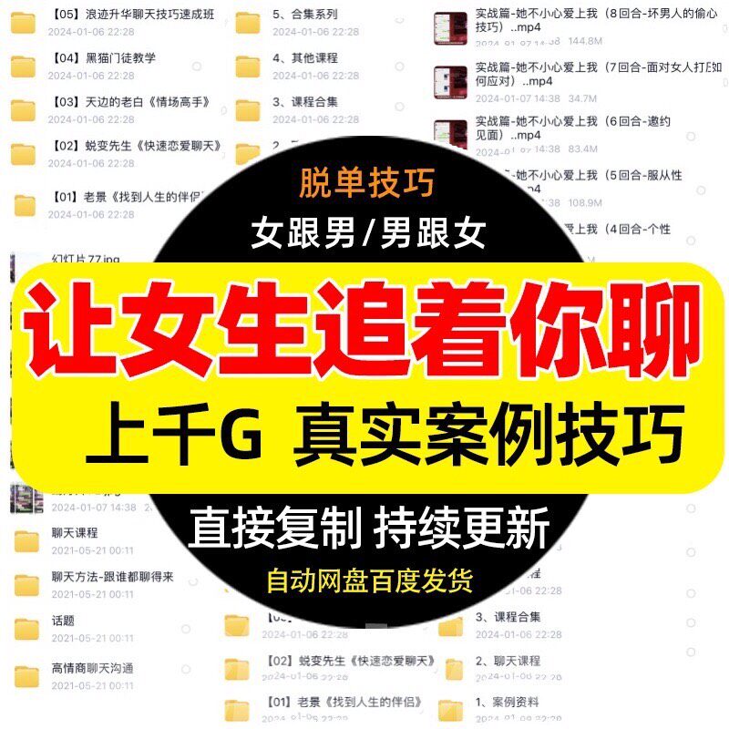聊天记录案例和女生高情商沟通交流相处脱单操作流程