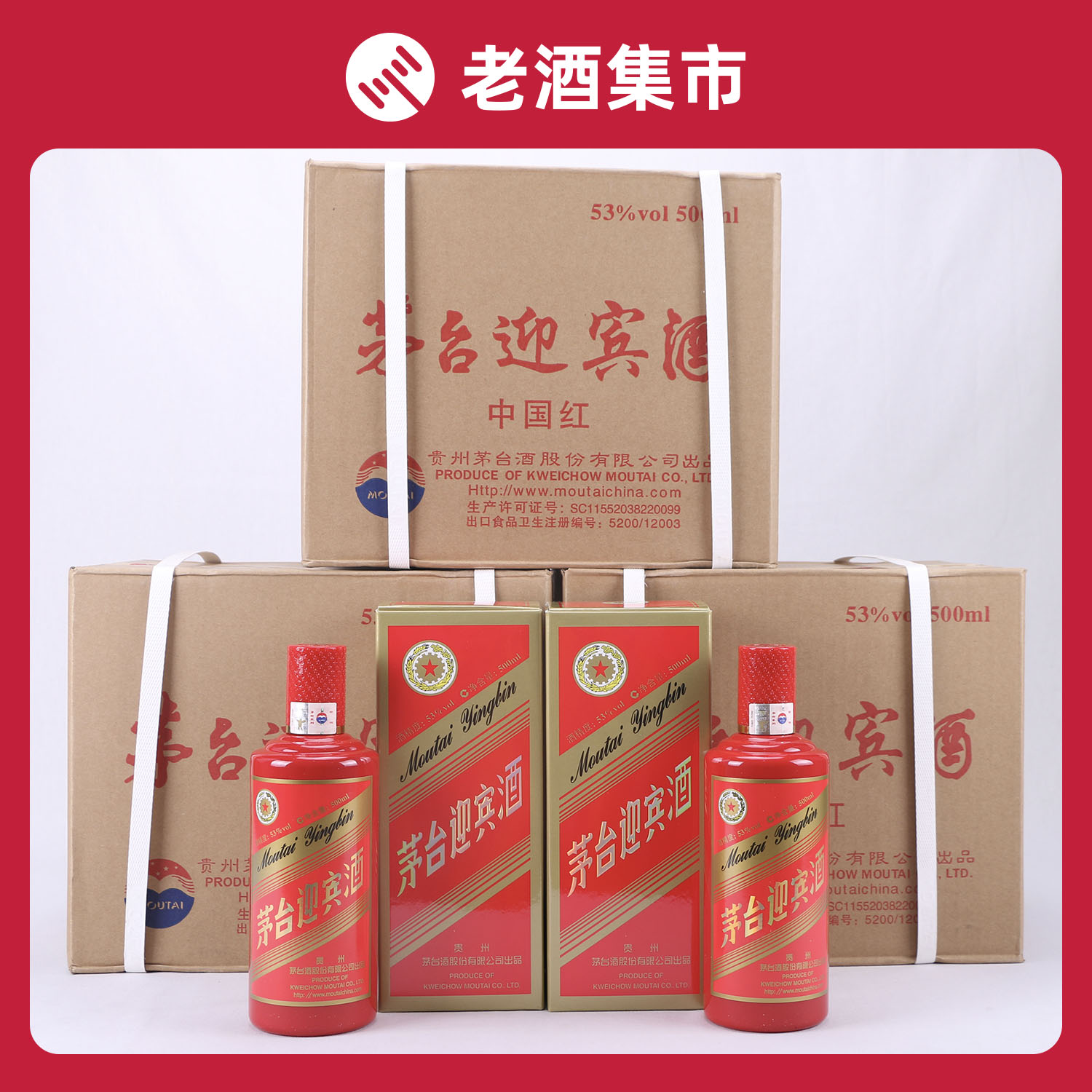 【直购j】茅台迎宾酒中国红 3箱18瓶 19年 53度 500ml拍卖