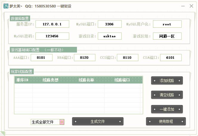 一键架设工具