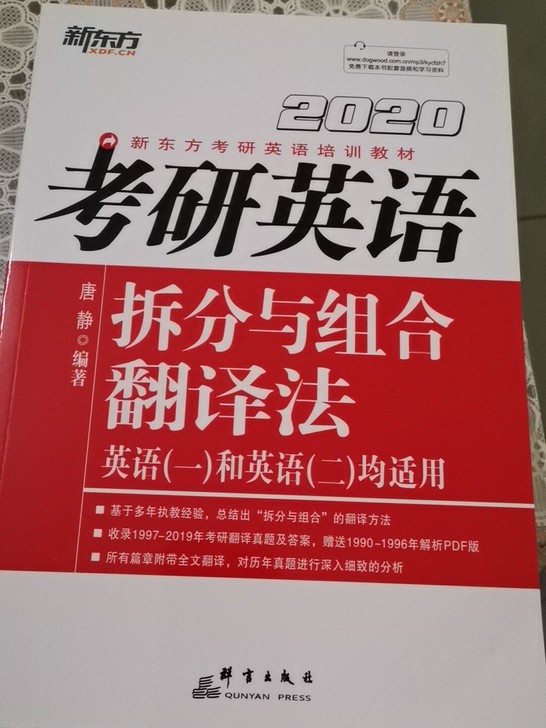 2020英语一王江涛唐静作文翻译！全新！！！全新！！！全新！