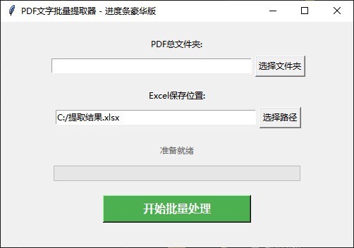 PDF文字提取到excel表格，本地运行，非OCR，可咨询，