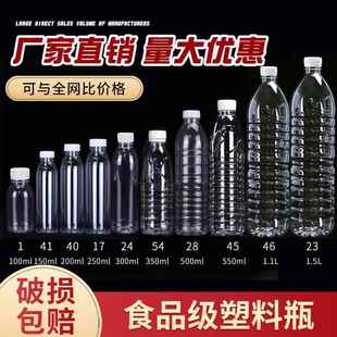 一斤装酒瓶酒壶净水瓶一次性矿泉水空瓶 500l塑料瓶子带盖子