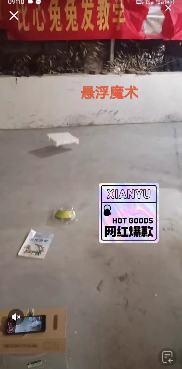 某音直播间同款悬浮魔术会动的碗等教学视频，