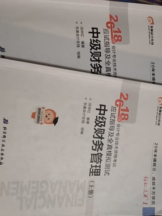 会计中级职称已过，出用过的书轻松过关1财务管理，用过，书