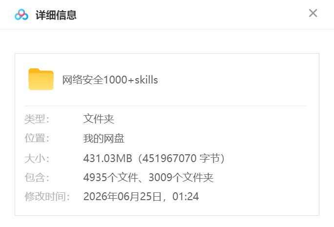 网络安全1000+Skills