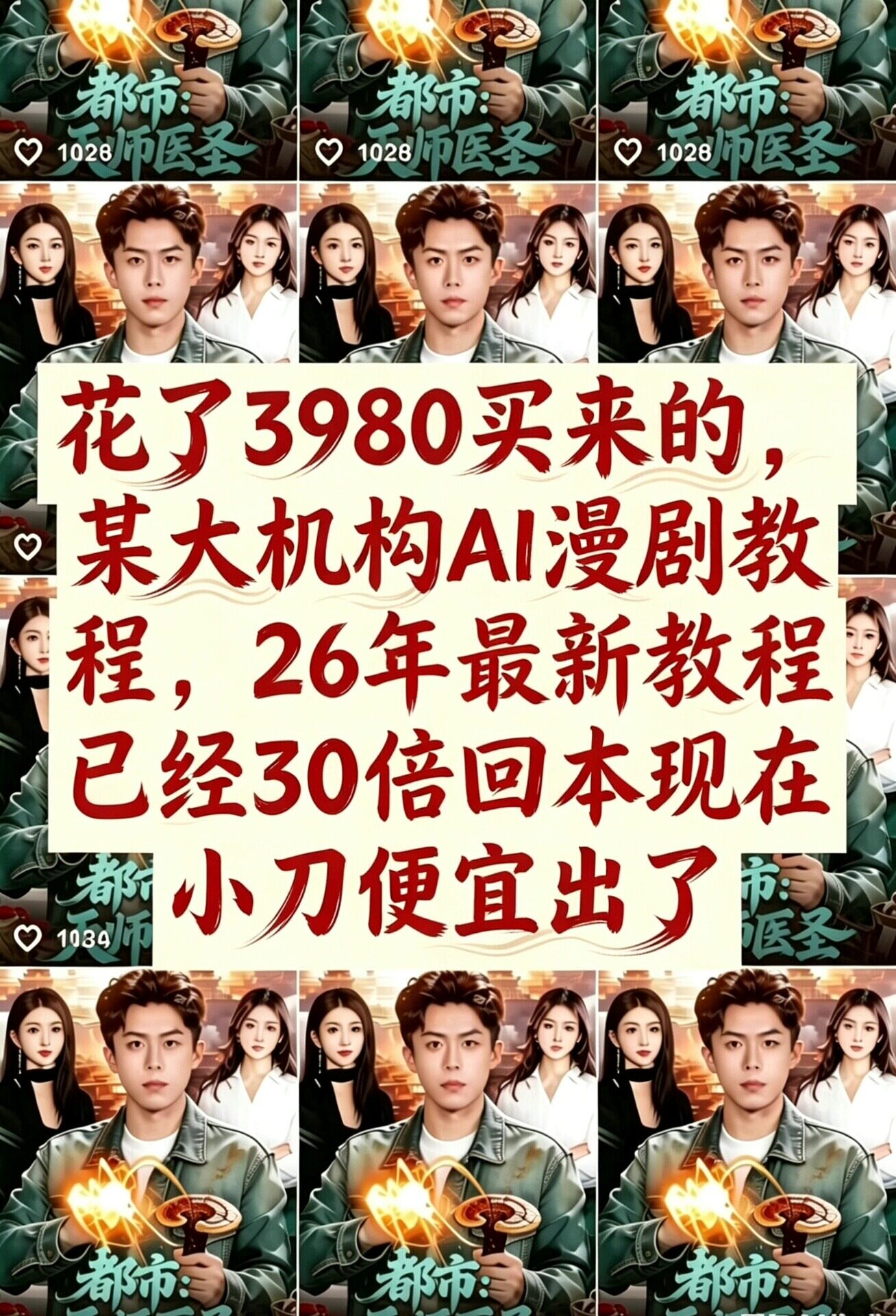 AI漫剧零基础3天出片教程
