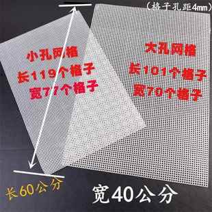 沥水网格板高品质塑料网格/钩包网片网格/diy饰品配件网板滴水