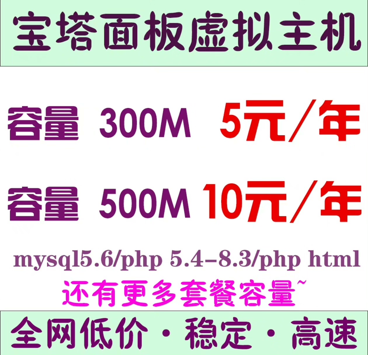 宝塔虚拟主机，稳定php空间，最低年付5元，香港cn2主机，