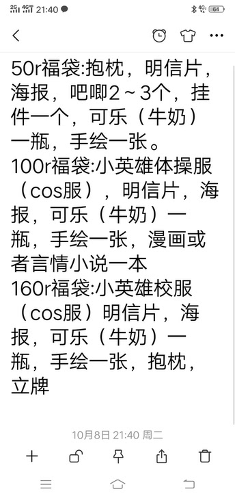 出小英雄福袋，c服什么码都有