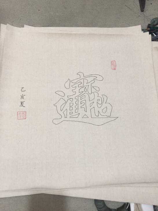 招财进宝，铜钱字