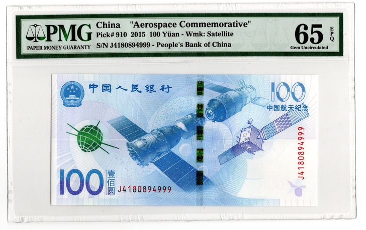 中国航天纪念钞100元，PMG评级65分，豹子号999，收藏