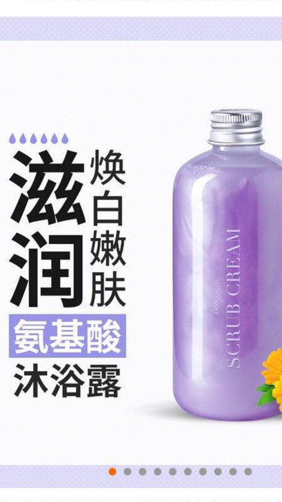 氨基酸沐浴露保湿补水滋润持久留香，男女通用。