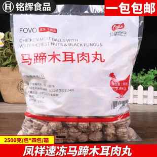 凤祥马蹄木耳肉丸2.5kg速冻半成品清蒸鸡肉丸火锅冒菜麻辣烫食材