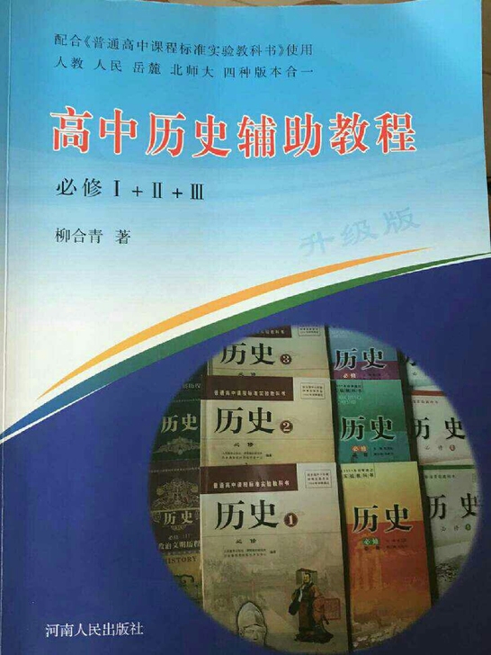 高中历史辅助教程!！！！知乎强推。文科生必备