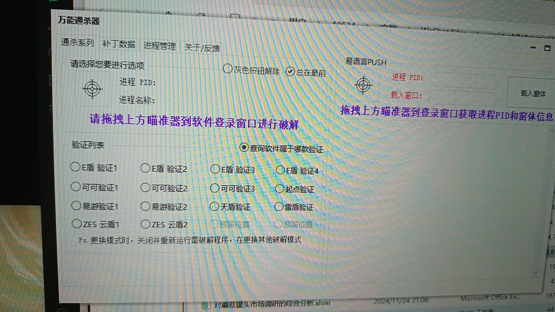 PC端卡密类软件一键通杀破解器，永久版本。