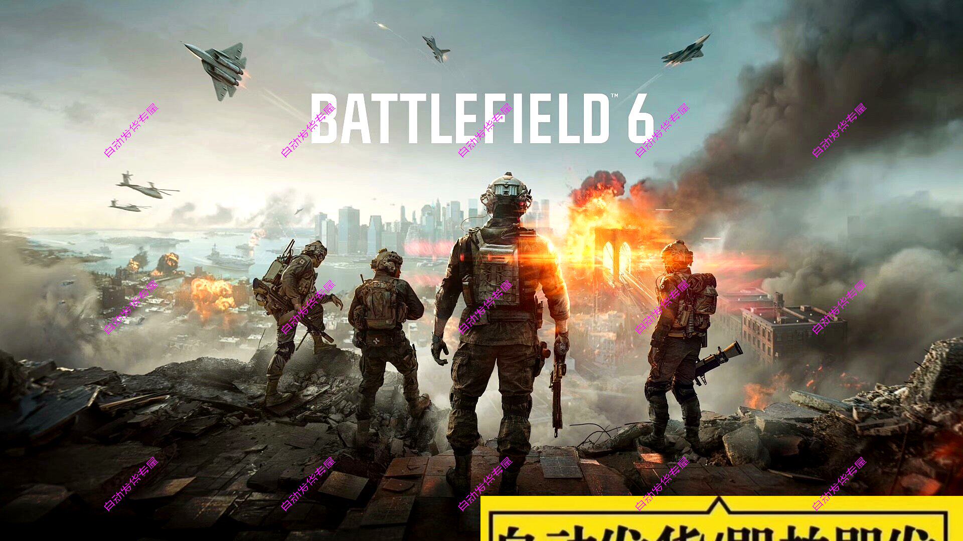 【自动发货】战地6单机豪华版全DLC不限速