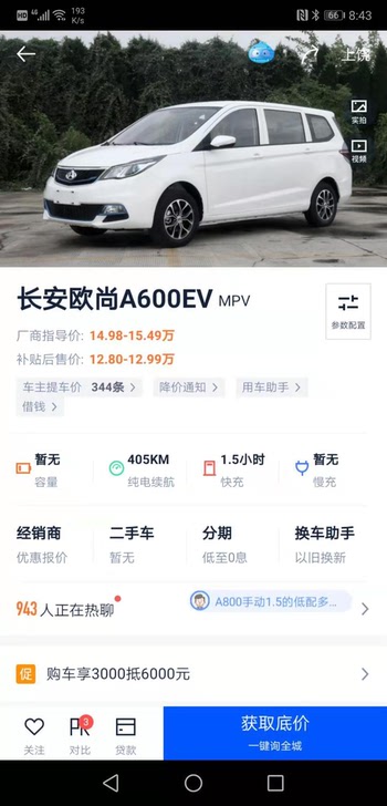 新能源汽车，今年6月份上的牌子，全国提档过户，价格可聊&hellip;&hellip;