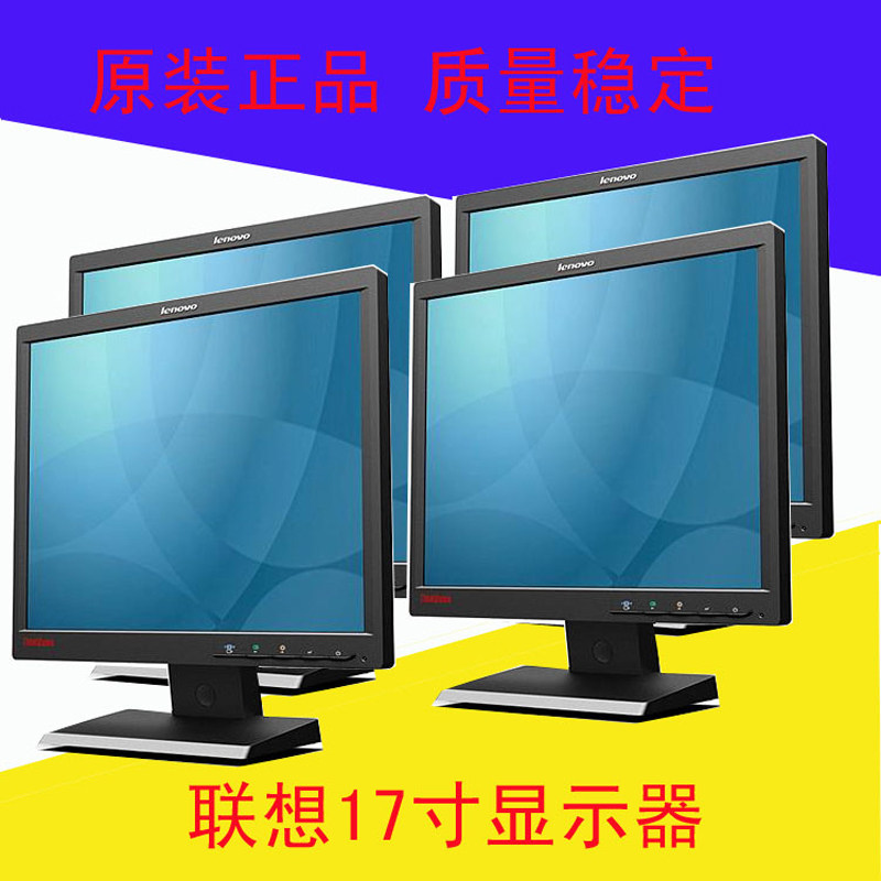 联想显示器17寸正屏