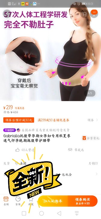 Gabrialla美国品牌，天猫国际孕妇托腹带