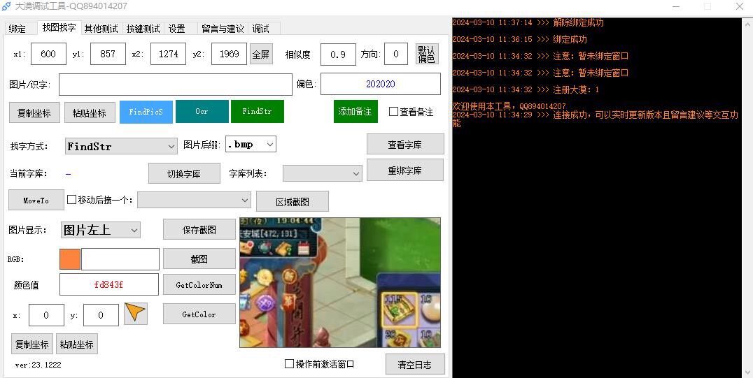 大漠开发调试工具，相信会图色脚本的都知道，官方两个工具都有弊