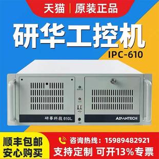 研华工控机IPC-610L|2-12代酷睿i5 i7处理器|工业电脑主机服务器