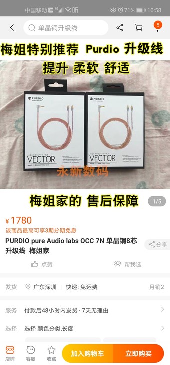 PURDIO7N单晶铜8芯耳机升级线。mmcx，成色垃圾