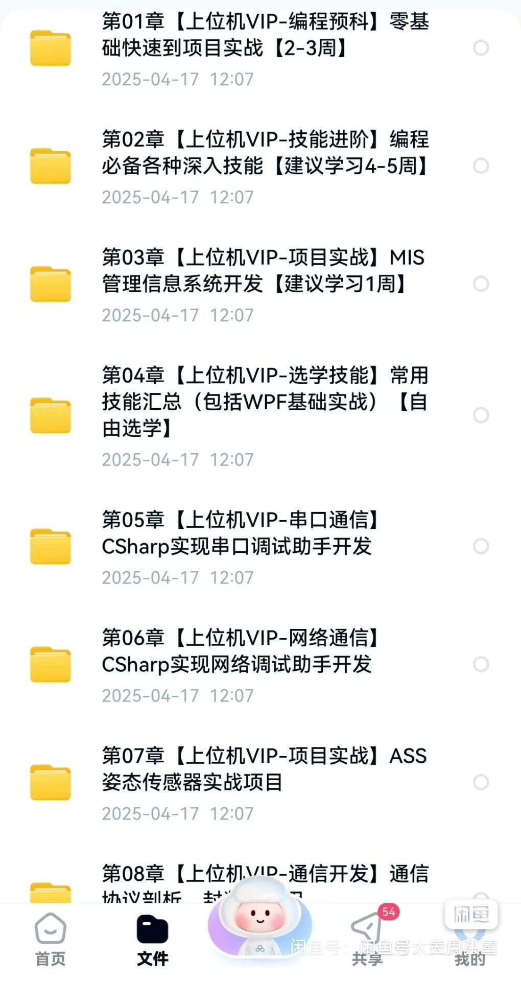 新阁全部八套课程，包括:工控上位机、智能上位机框架课、运动控