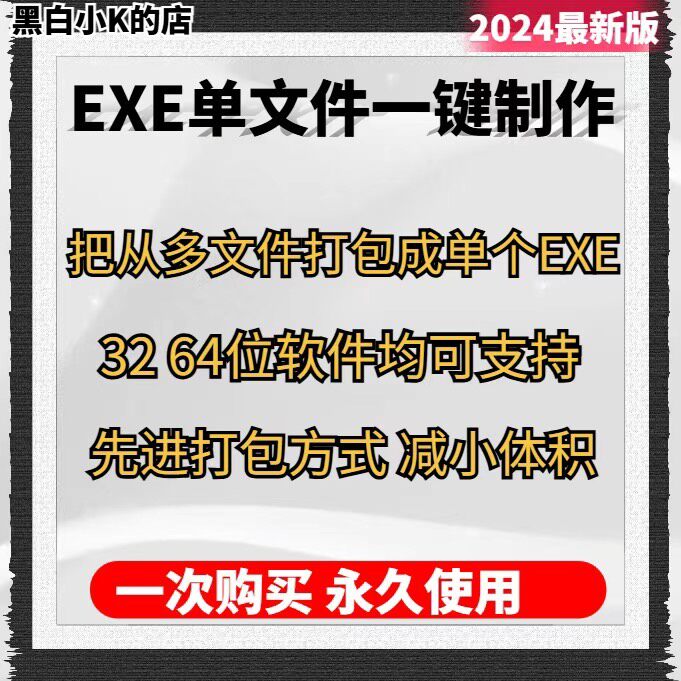 EXE单文件打包工具，软件资源分享