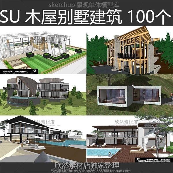 SJ06现代欧式田园小木屋别墅住宅园林建筑SU模型sketc