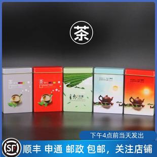 出差 茶罐小茶叶盒 小号扁 便携 随身迷你茶叶罐创意个性时尚储存