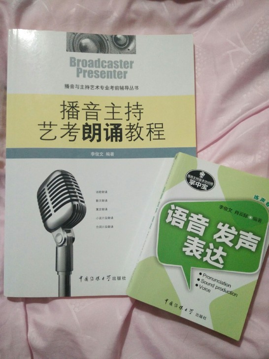 艺考播音主持《掌中宝》《朗诵教程》，这是我去年艺考的书，里面