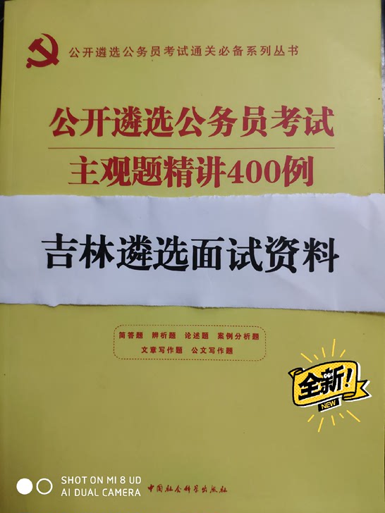 2019吉林遴选面试最新资料，已成功上岸，资料很多，还有自己