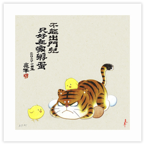 唐寅真迹之虎啸山林亮年萌趣水墨系列_珍品拍卖