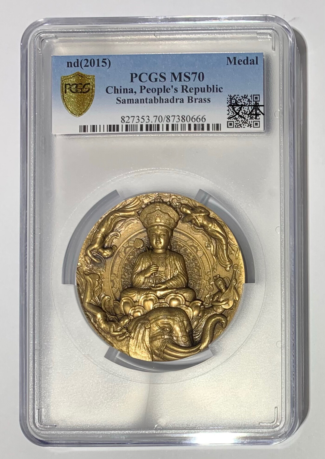 PCGS MS70 峨眉山-普贤菩萨60mm铜章（666）