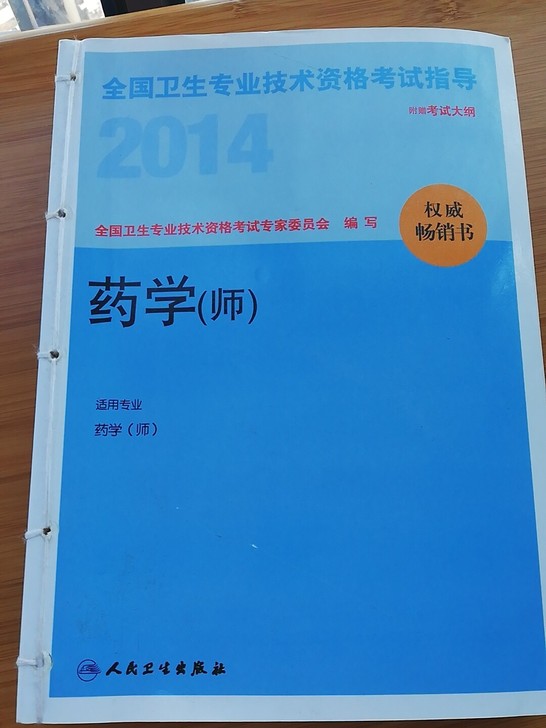 职业药师考试书正版全新两本以上可打折